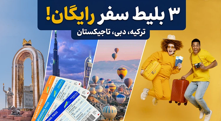 free ticket campaign